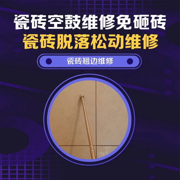 开封市瓷砖空鼓维修公司分享瓷砖胶的施工厚度对瓷砖空鼓有哪些影响