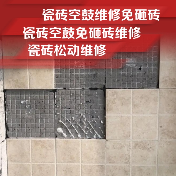 开封市瓷砖空鼓维修公司分享地砖空鼓维修的知识