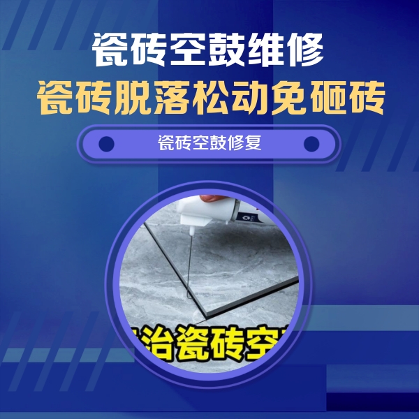 开封市瓷砖空鼓维修公司分享卫生间瓷砖翘边维修的方法